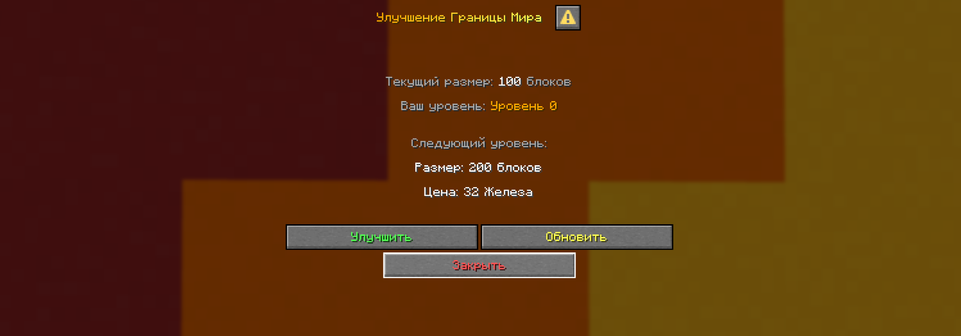 Пример диалогового меню в Minecraft